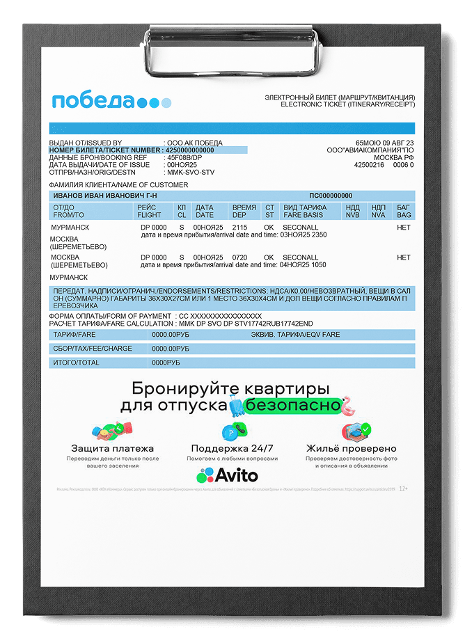 Маршрутная квитанция