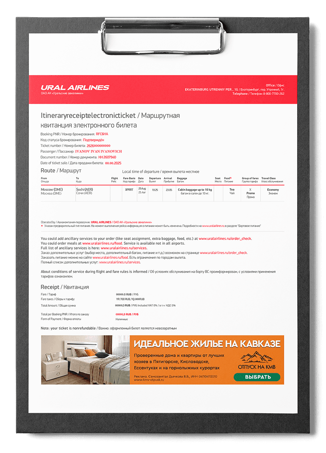 Маршрутная квитанция