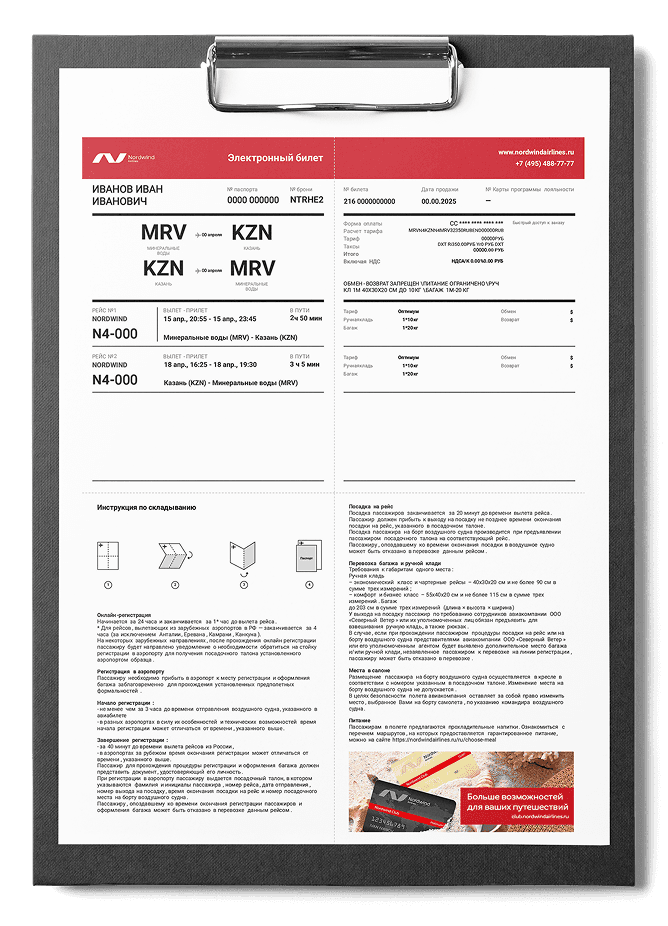 Маршрутная квитанция