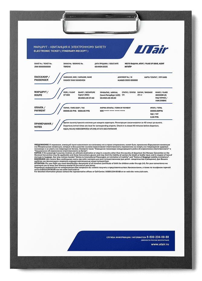 Маршрутная квитанция