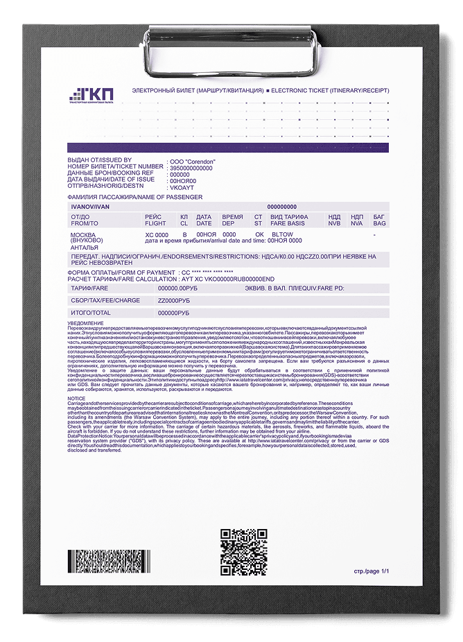 Маршрутная квитанция