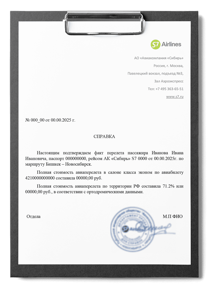 Справка об ортодромии