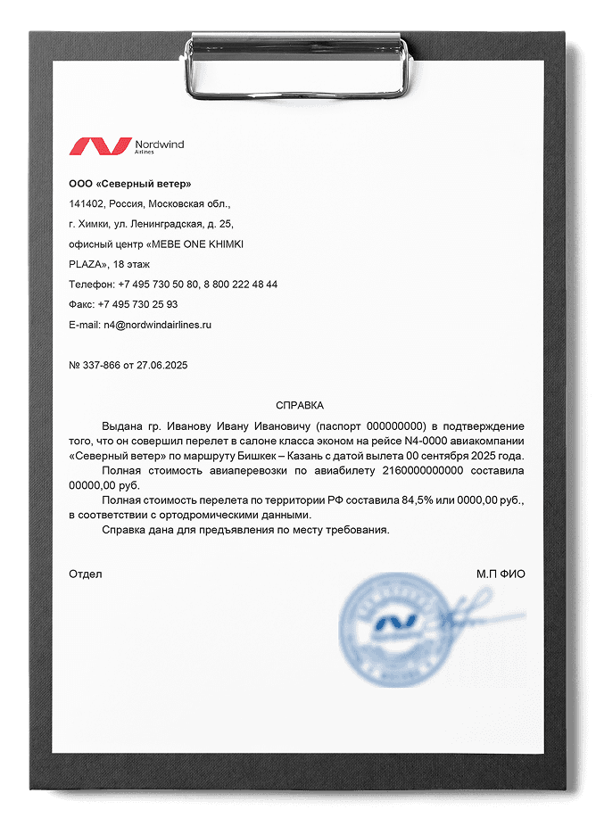 Справка об ортодромии