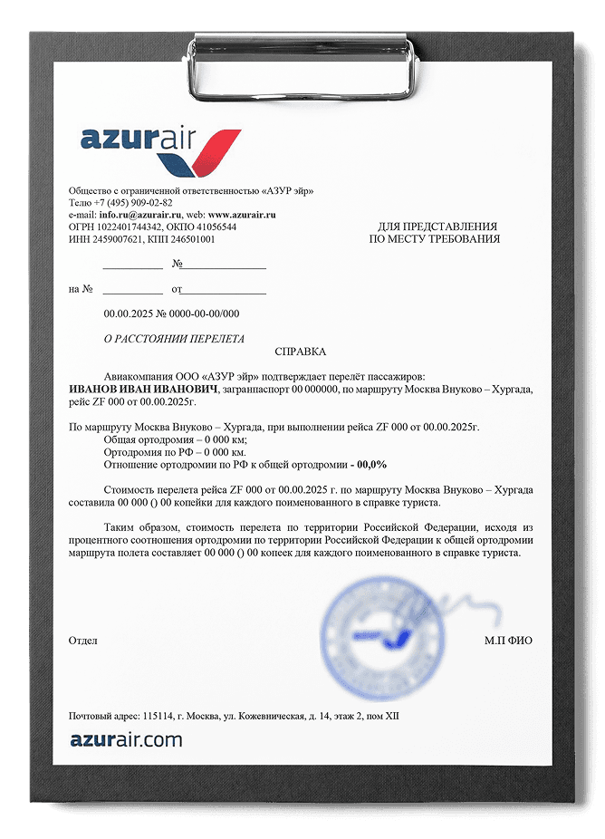 Справка об ортодромии