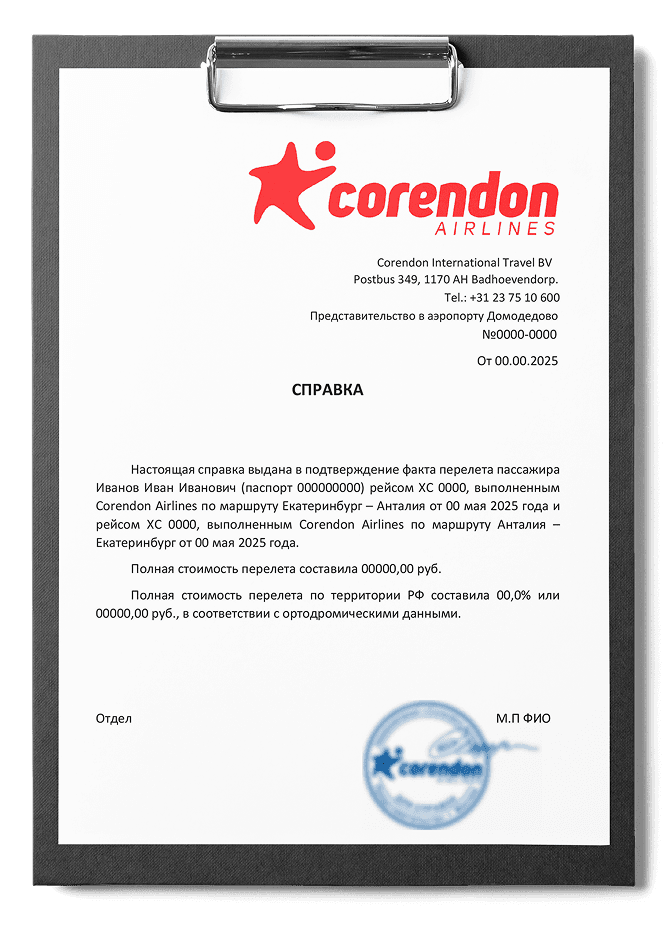 Справка об ортодромии